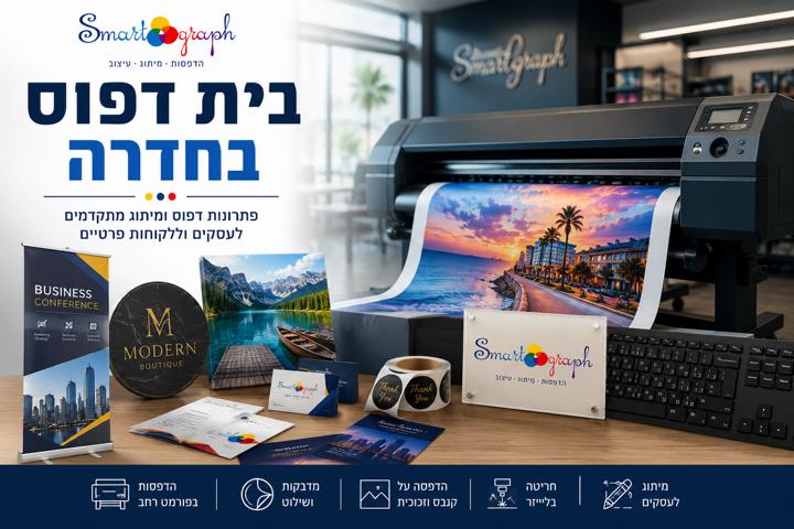 בית דפוס בחדרה